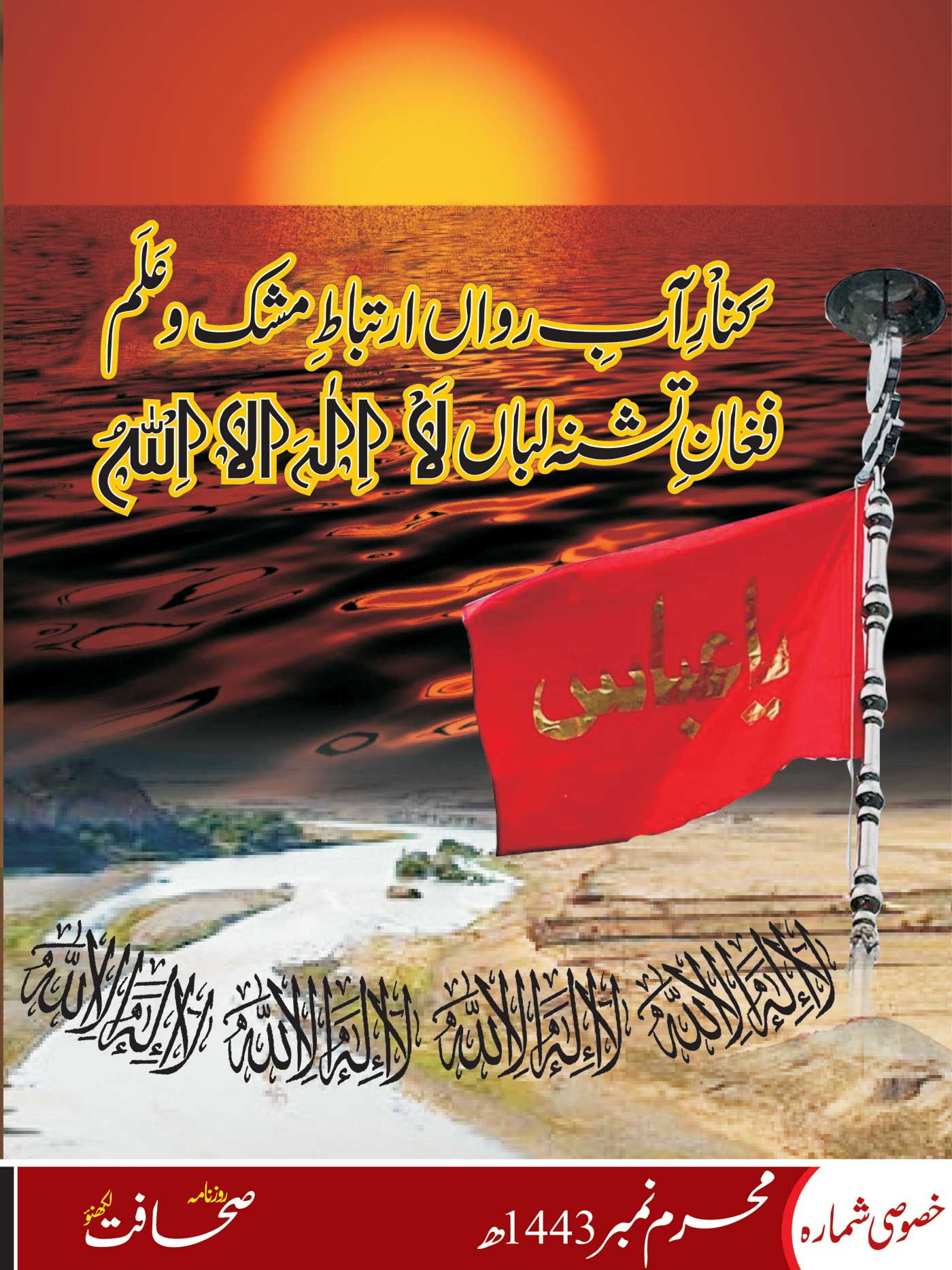 The Sahafat Mumbai, Urdu Newspaper India, Indian Newspapers, Urdu Akhbar, Urdu News Hindustan