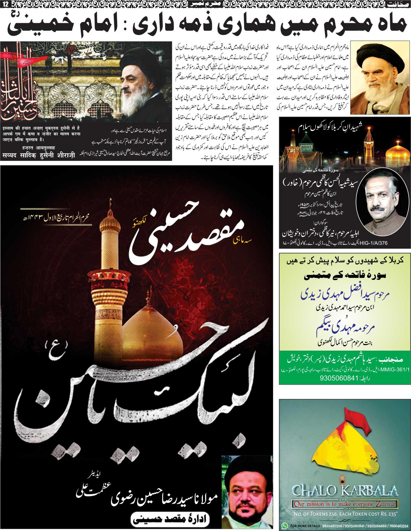 The Sahafat Mumbai, Urdu Newspaper India, Indian Newspapers, Urdu Akhbar, Urdu News Hindustan