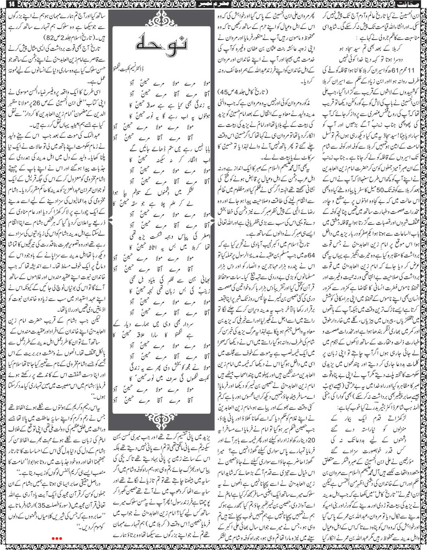 The Sahafat Mumbai, Urdu Newspaper India, Indian Newspapers, Urdu Akhbar, Urdu News Hindustan