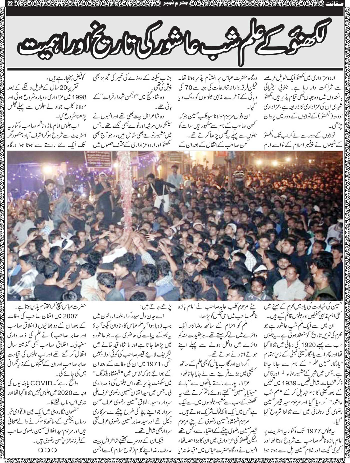 The Sahafat Mumbai, Urdu Newspaper India, Indian Newspapers, Urdu Akhbar, Urdu News Hindustan