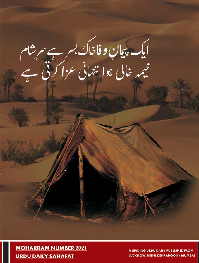 The Sahafat Mumbai, Urdu Newspaper India, Indian Newspapers, Urdu Akhbar, Urdu News Hindustan