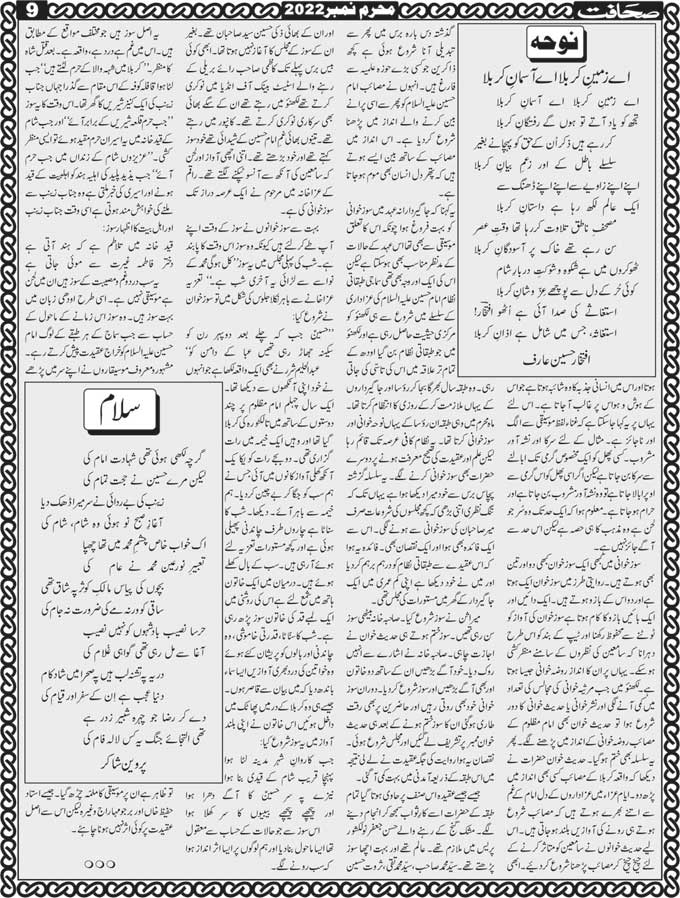 The Sahafat Mumbai, Urdu Newspaper India, Indian Newspapers, Urdu Akhbar, Urdu News Hindustan