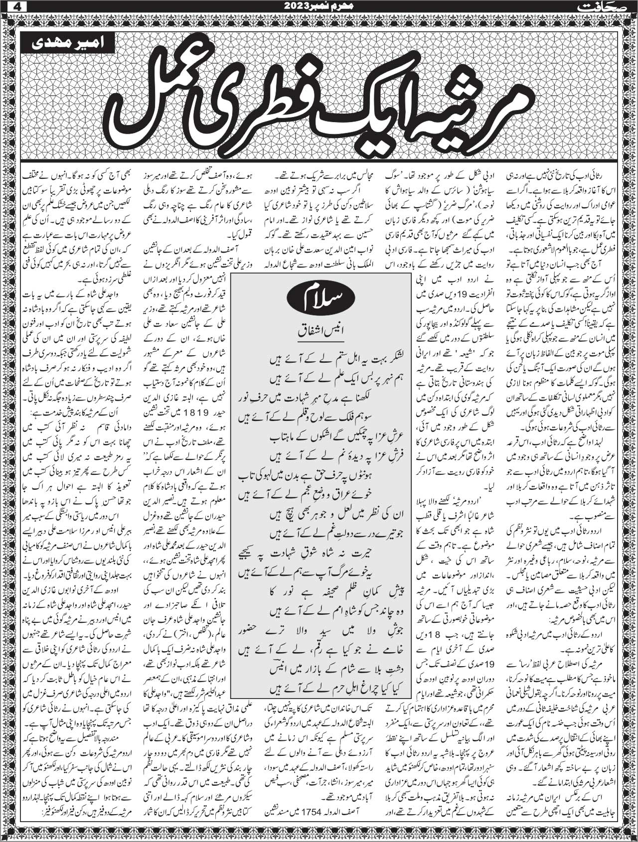 The Sahafat Mumbai, Urdu Newspaper India, Indian Newspapers, Urdu Akhbar, Urdu News Hindustan