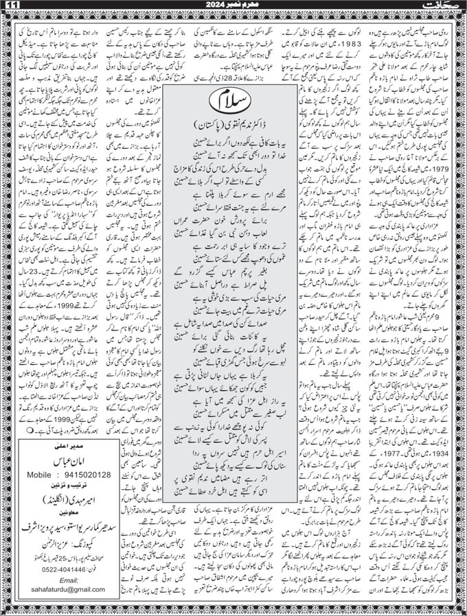 The Sahafat Mumbai, Urdu Newspaper India, Indian Newspapers, Urdu Akhbar, Urdu News Hindustan