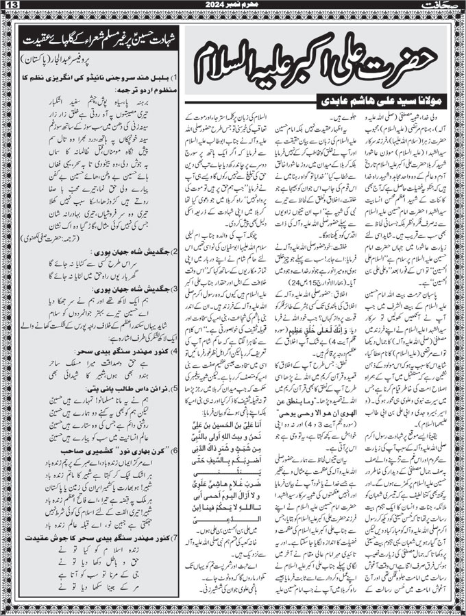 The Sahafat Mumbai, Urdu Newspaper India, Indian Newspapers, Urdu Akhbar, Urdu News Hindustan