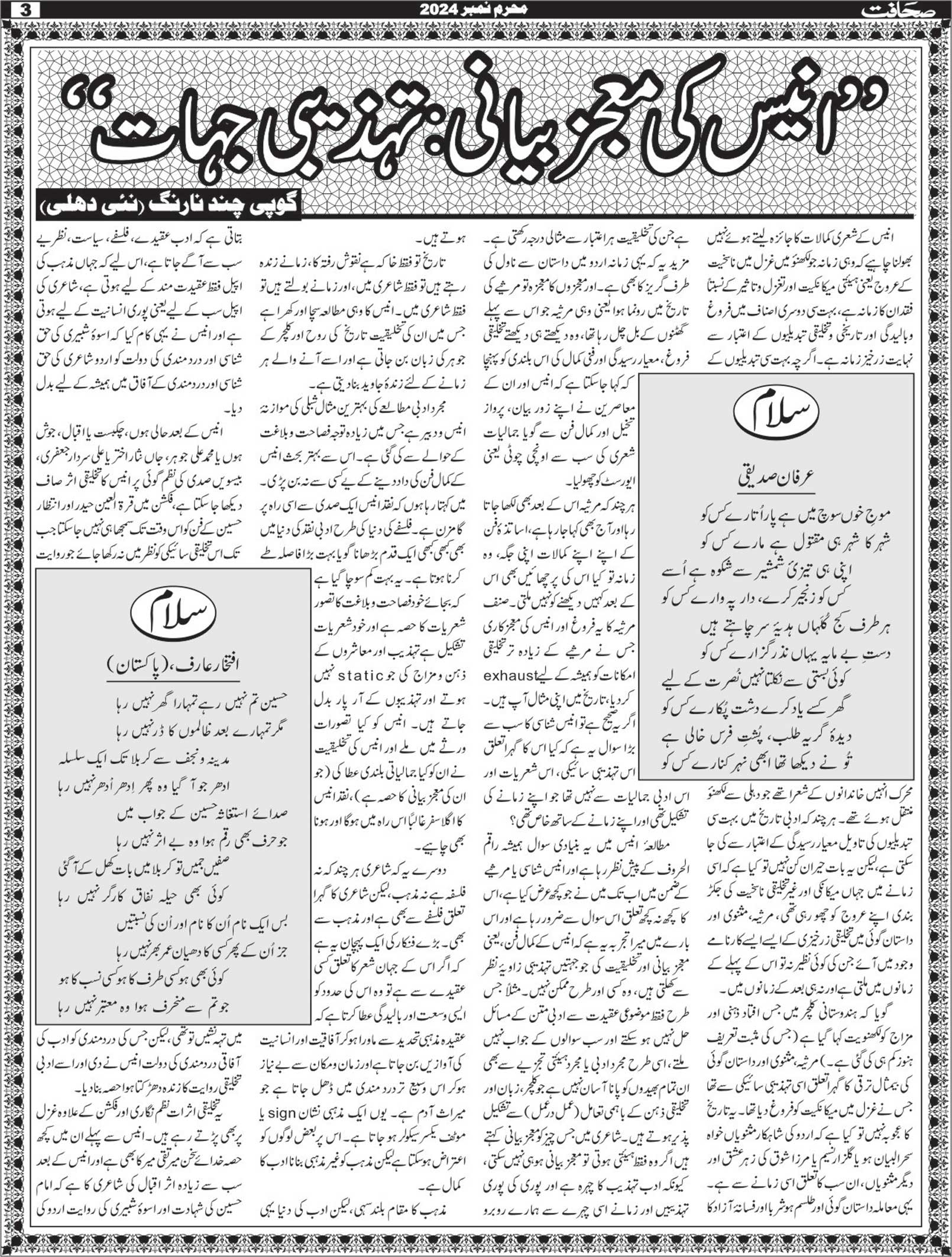 The Sahafat Mumbai, Urdu Newspaper India, Indian Newspapers, Urdu Akhbar, Urdu News Hindustan