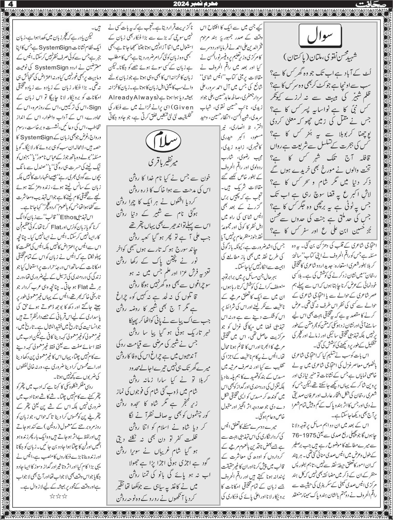 The Sahafat Mumbai, Urdu Newspaper India, Indian Newspapers, Urdu Akhbar, Urdu News Hindustan