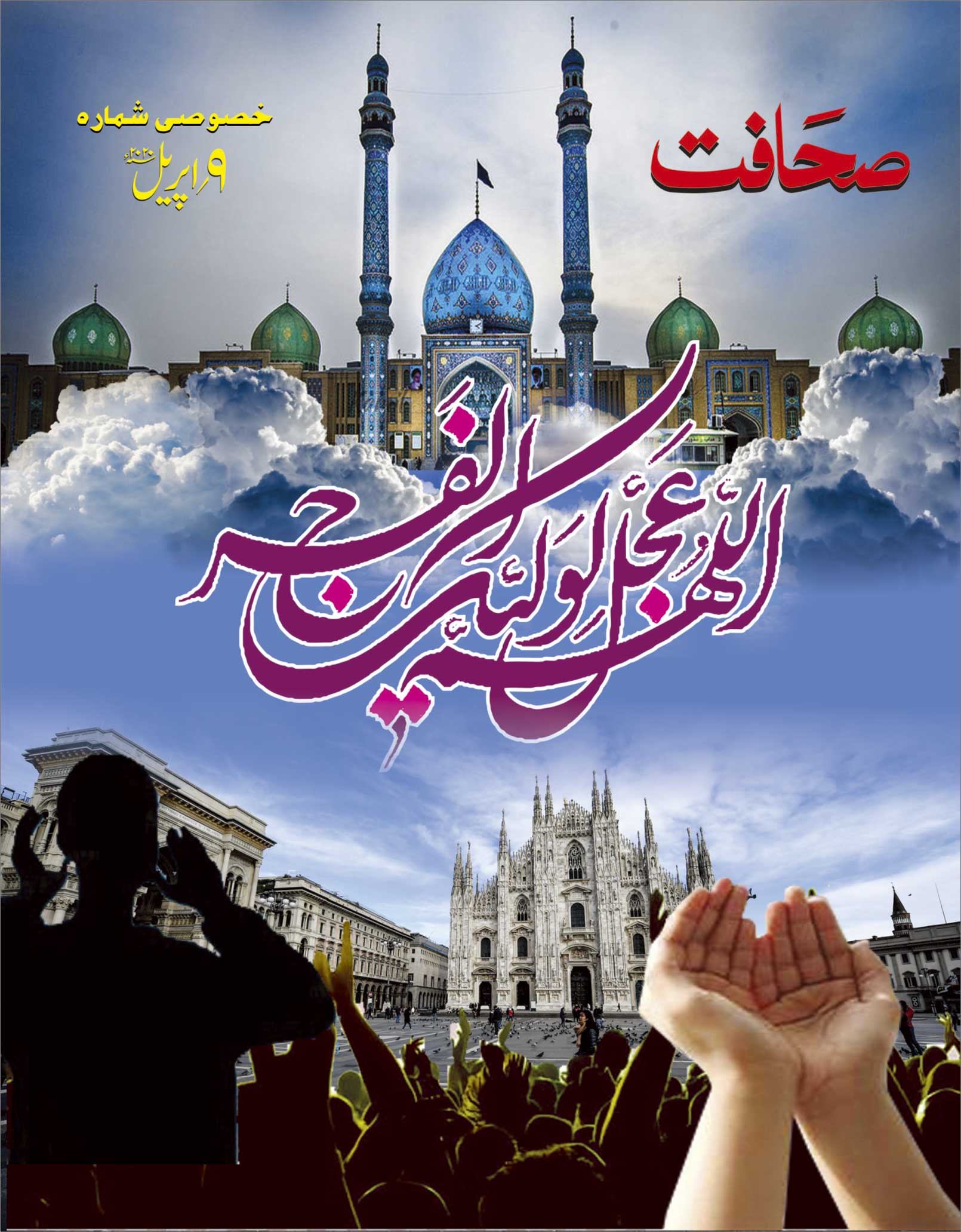 The Sahafat Urdu Daily, Published From Lucknow, Uttar Pradesh India, Bharat, Hindustan, Urd Newspaper, Urdu Akhbar, Urdu Epaper
