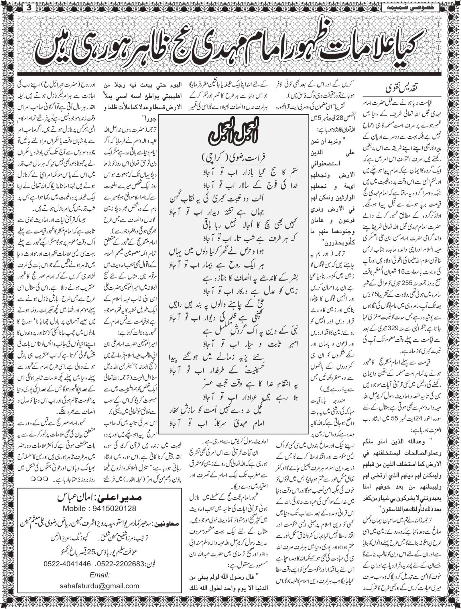 The Sahafat Urdu Daily, Published From Lucknow, Uttar Pradesh India, Bharat, Hindustan, Urd Newspaper, Urdu Akhbar, Urdu Epaper