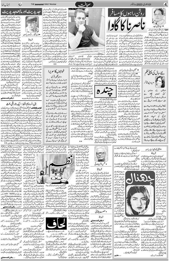 The Sahafat Mumbai, Urdu Newspaper India, Indian Newspapers, Urdu Akhbar, Urdu News Hindustan