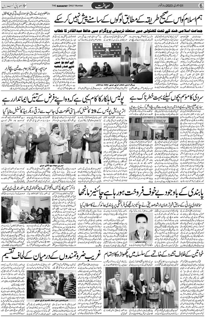 The Sahafat Mumbai, Urdu Newspaper India, Indian Newspapers, Urdu Akhbar, Urdu News Hindustan