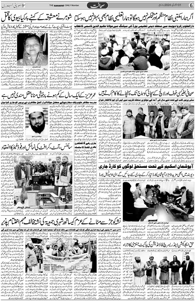 The Sahafat Mumbai, Urdu Newspaper India, Indian Newspapers, Urdu Akhbar, Urdu News Hindustan