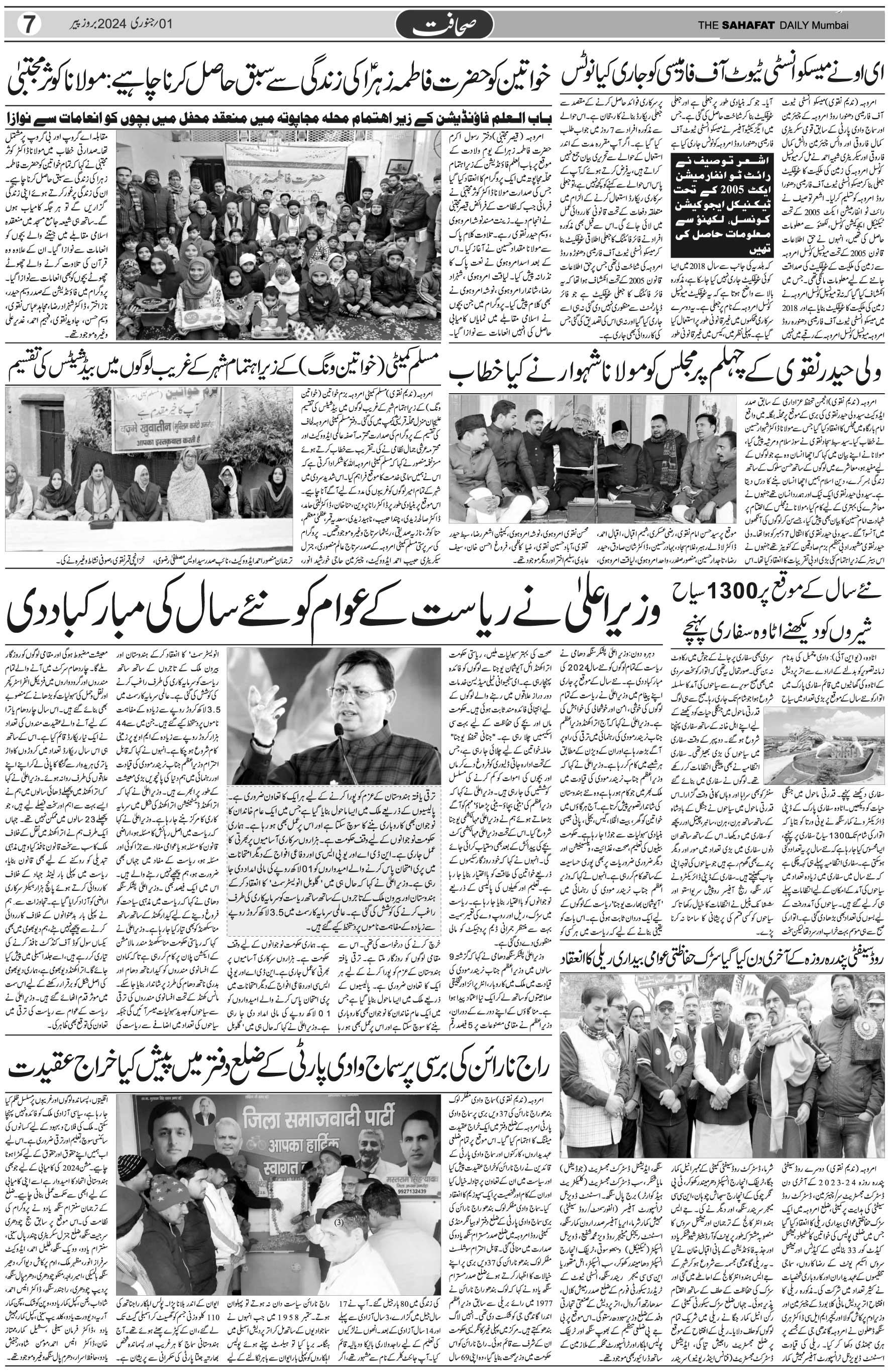 The Sahafat Urdu Daily, Published From Mumbai Maharashtra, India, Hindustan, Epaper Sahafat