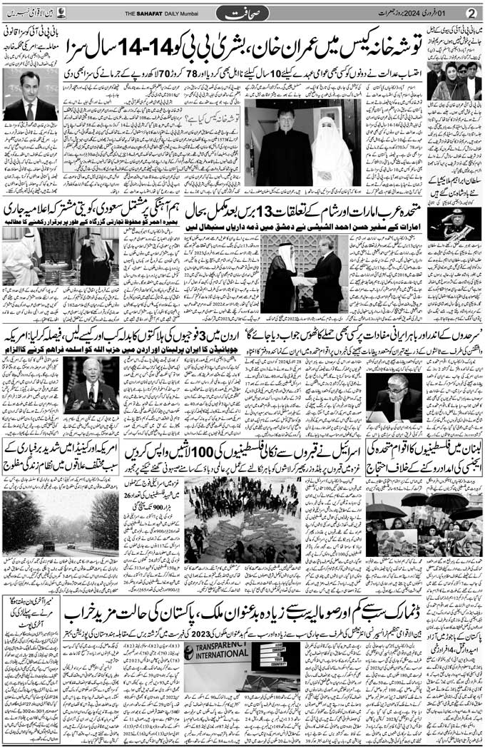 The Sahafat Mumbai, Urdu Newspaper India, Indian Newspapers, Urdu Akhbar, Urdu News Hindustan