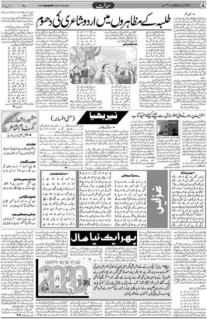 The Sahafat Mumbai, Urdu Newspaper India, Indian Newspapers, Urdu Akhbar, Urdu News Hindustan