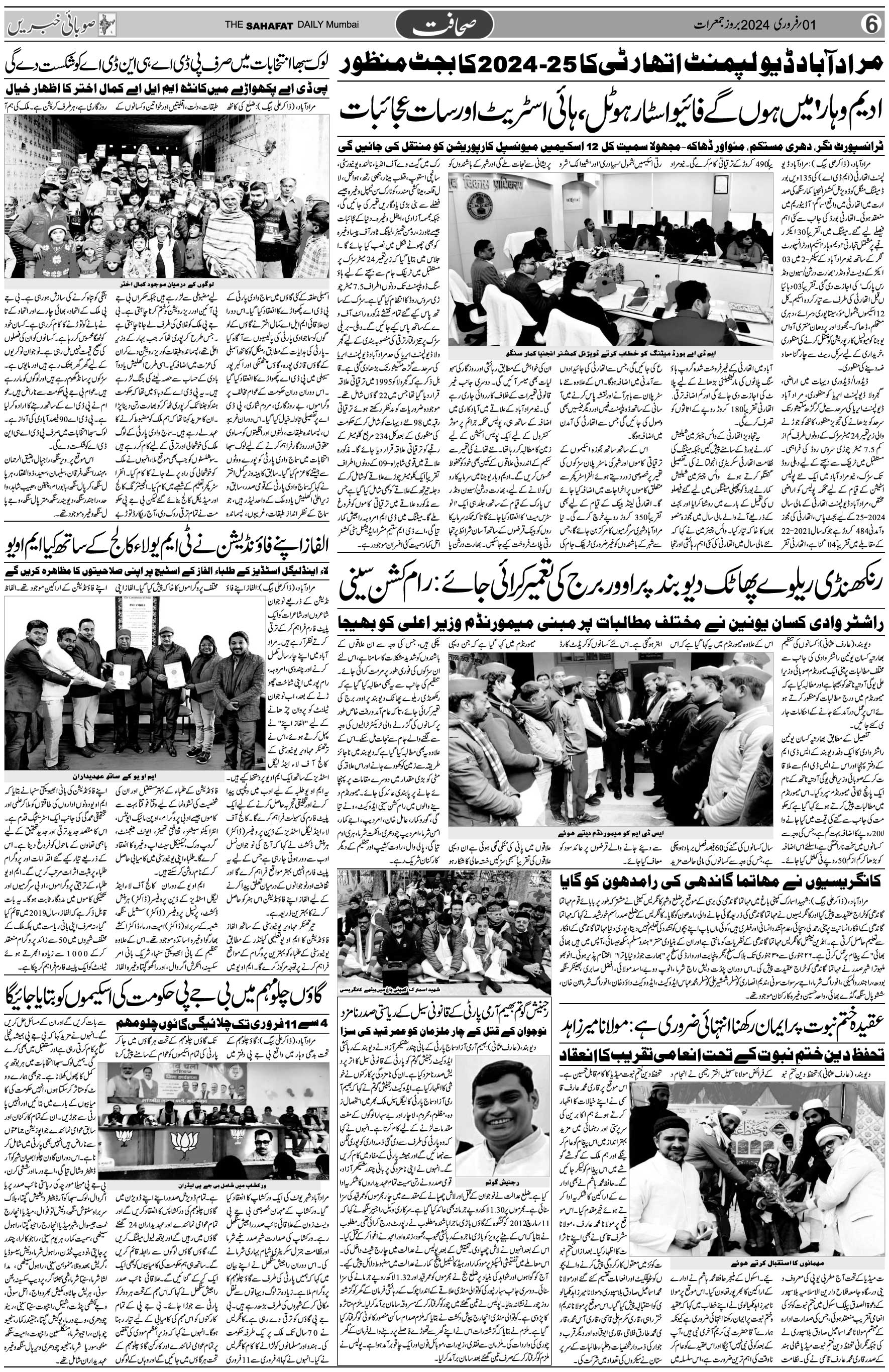 The Sahafat Urdu Daily, Published From Mumbai Maharashtra, India, Hindustan, Epaper Sahafat