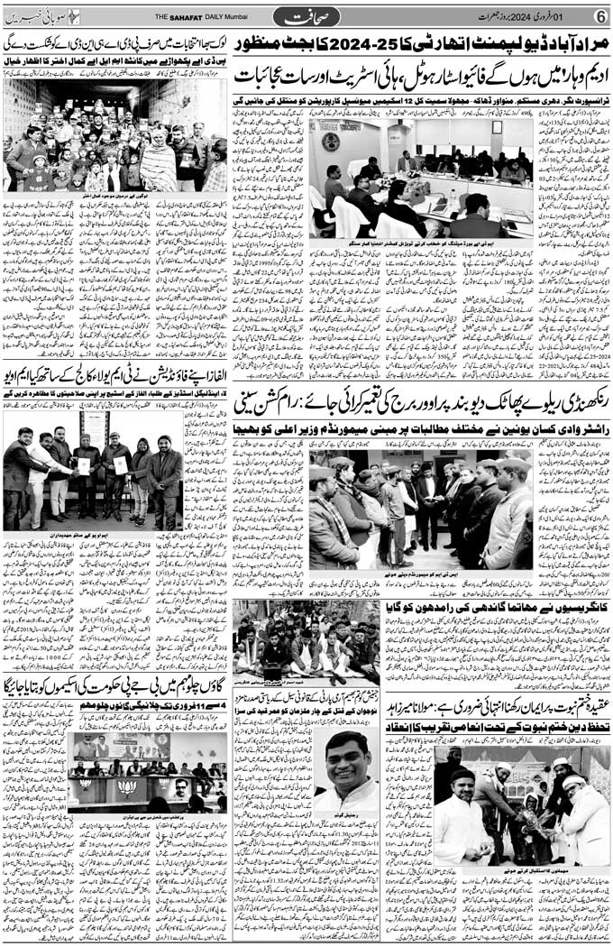 The Sahafat Mumbai, Urdu Newspaper India, Indian Newspapers, Urdu Akhbar, Urdu News Hindustan