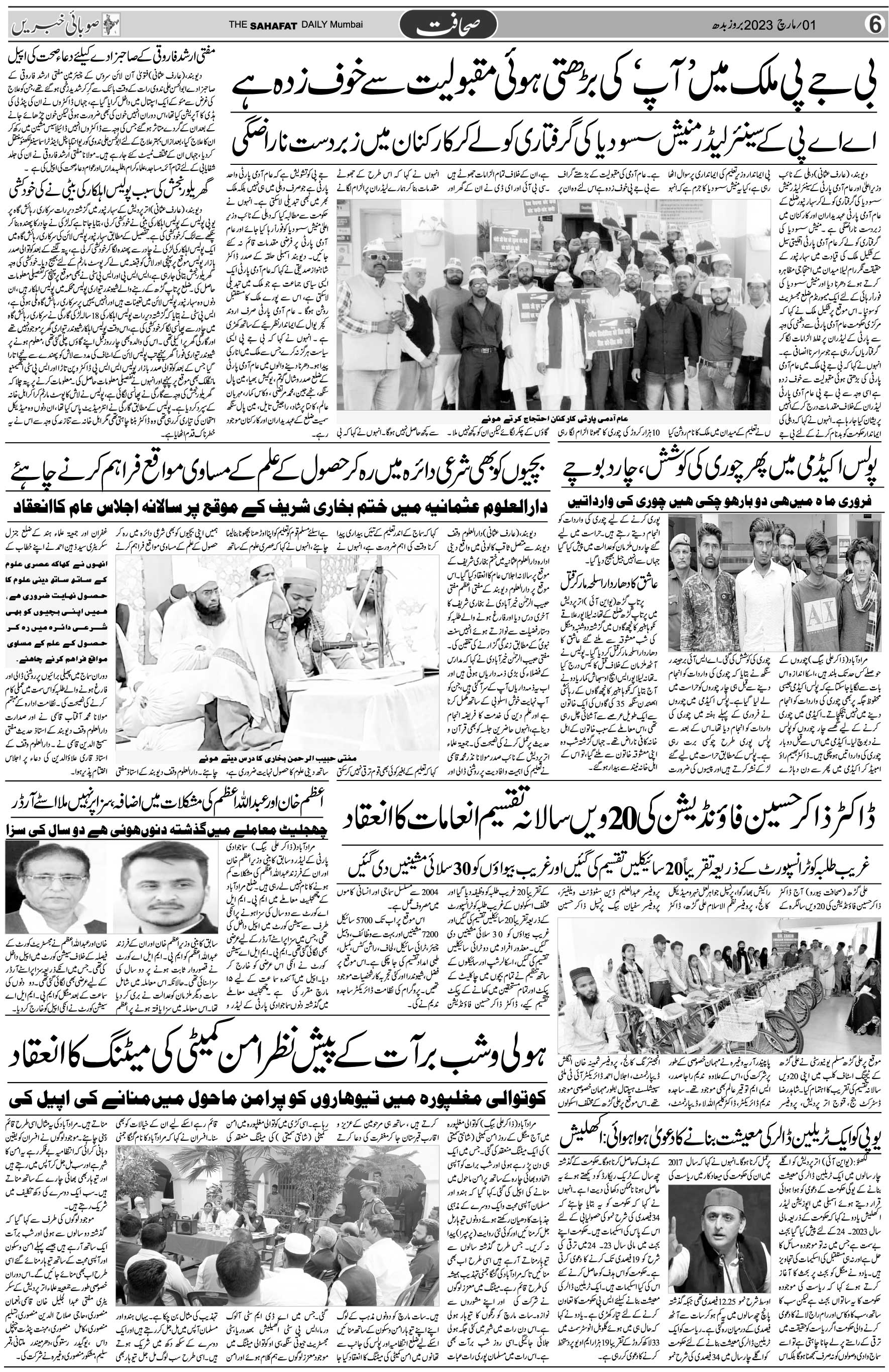 The Sahafat Urdu Daily, Published From Mumbai Maharashtra, India, Hindustan, Epaper Sahafat