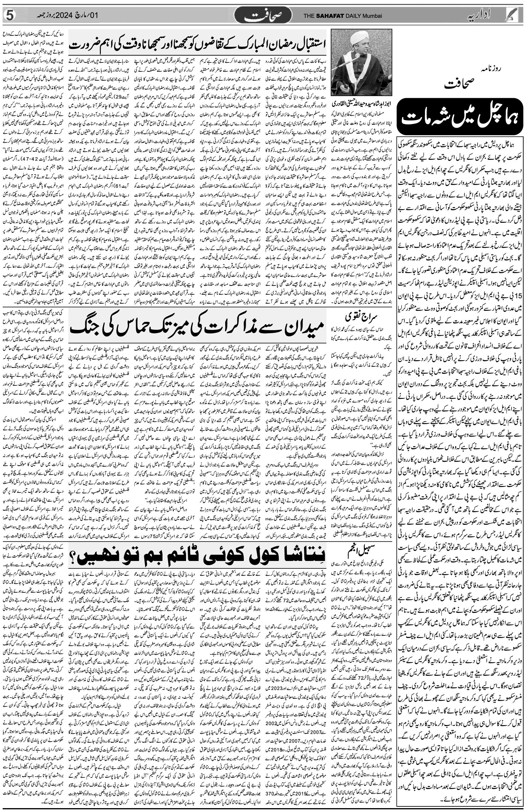 The Sahafat Urdu Daily, Published From Mumbai Maharashtra, India, Hindustan, Epaper Sahafat