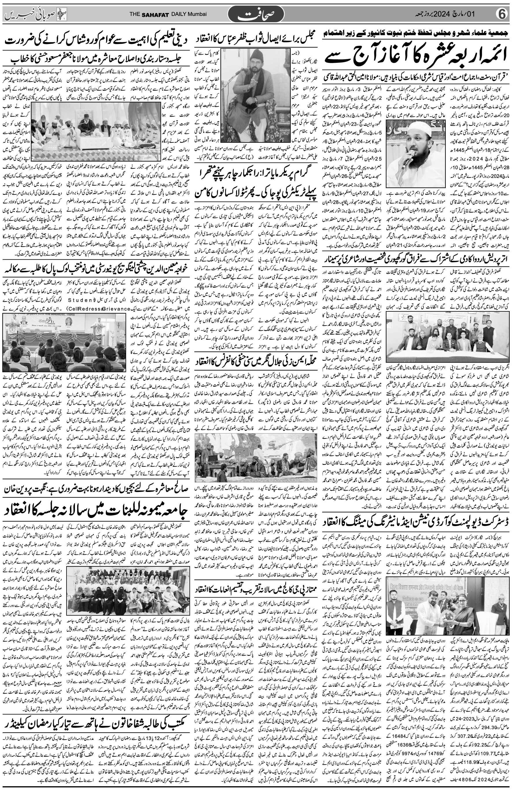 The Sahafat Urdu Daily, Published From Mumbai Maharashtra, India, Hindustan, Epaper Sahafat