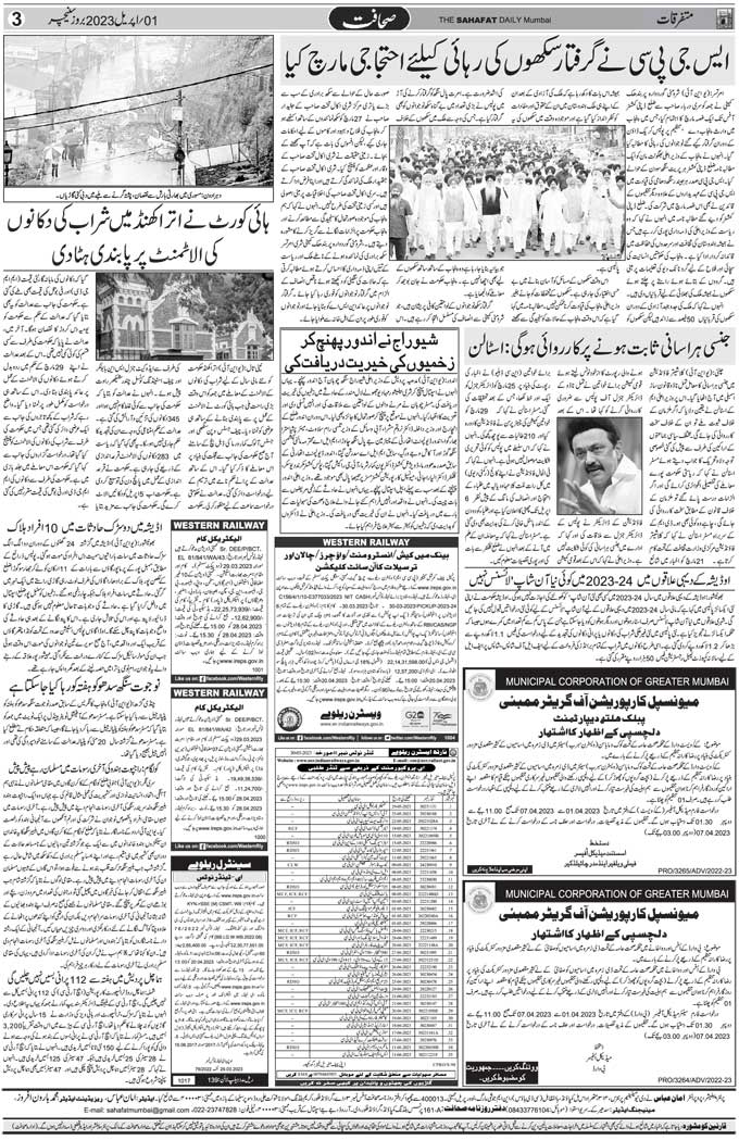 The Sahafat Mumbai, Urdu Newspaper India, Indian Newspapers, Urdu Akhbar, Urdu News Hindustan