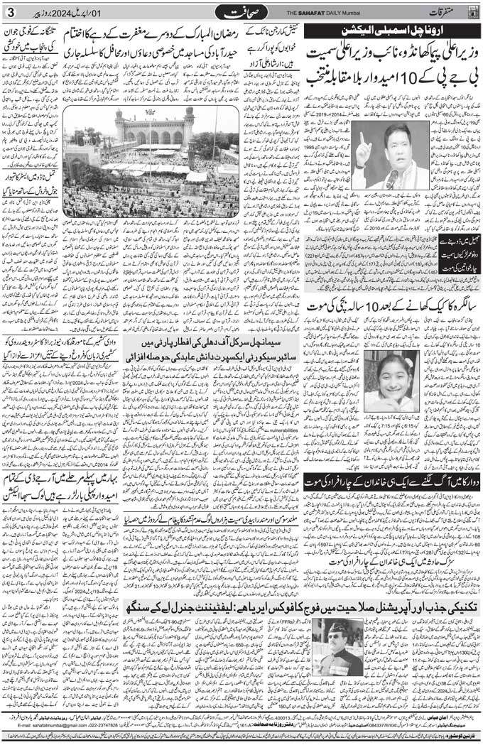 The Sahafat Mumbai, Urdu Newspaper India, Indian Newspapers, Urdu Akhbar, Urdu News Hindustan