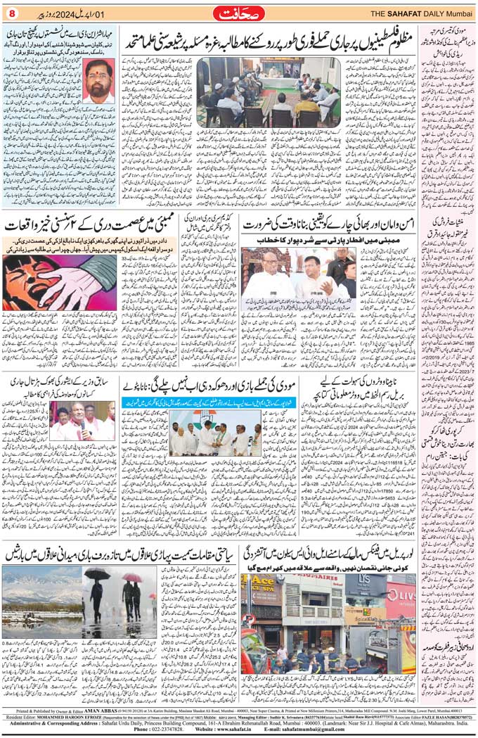 The Sahafat Mumbai, Urdu Newspaper India, Indian Newspapers, Urdu Akhbar, Urdu News Hindustan