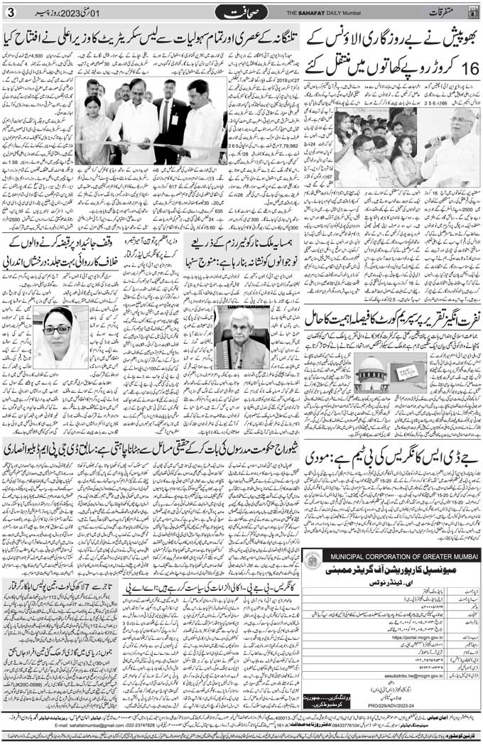 The Sahafat Mumbai, Urdu Newspaper India, Indian Newspapers, Urdu Akhbar, Urdu News Hindustan