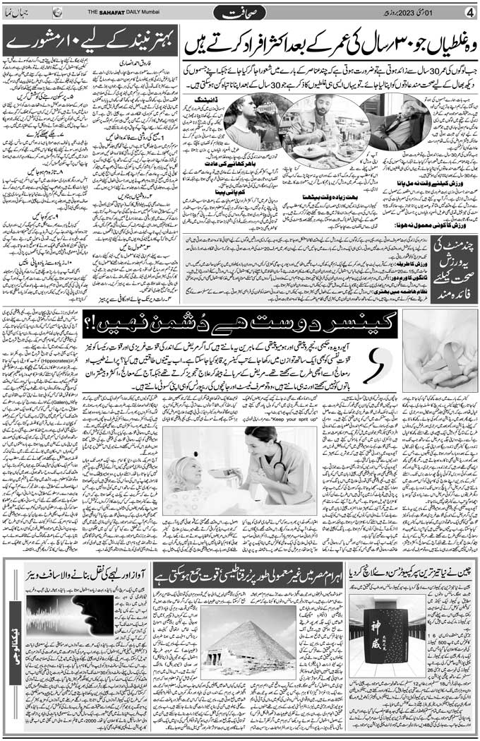 The Sahafat Mumbai, Urdu Newspaper India, Indian Newspapers, Urdu Akhbar, Urdu News Hindustan