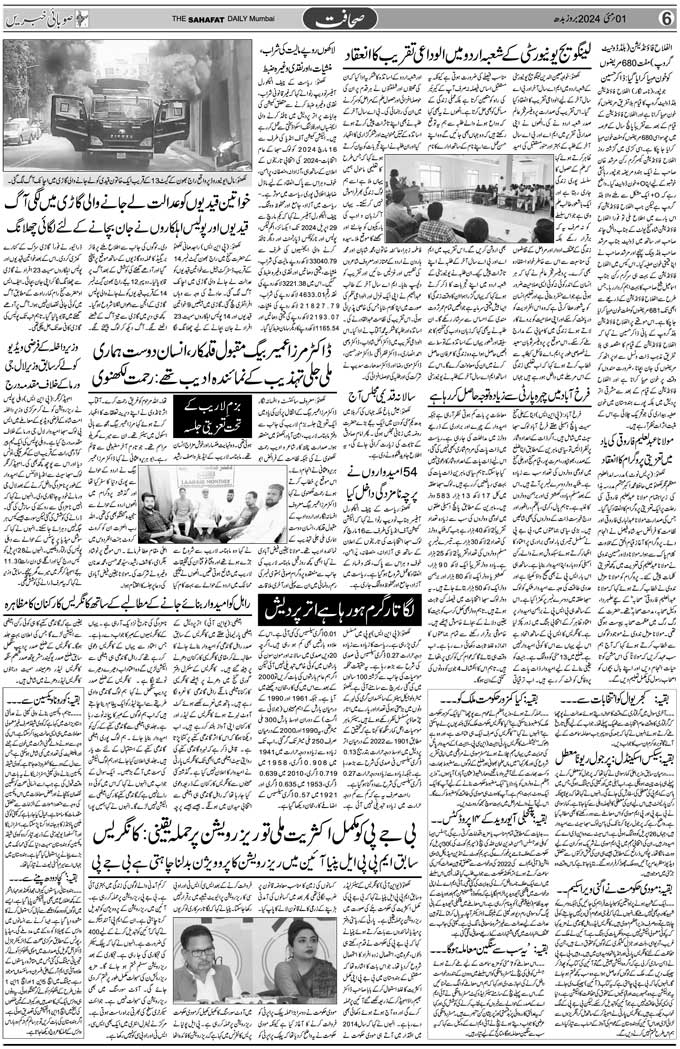 The Sahafat Mumbai, Urdu Newspaper India, Indian Newspapers, Urdu Akhbar, Urdu News Hindustan