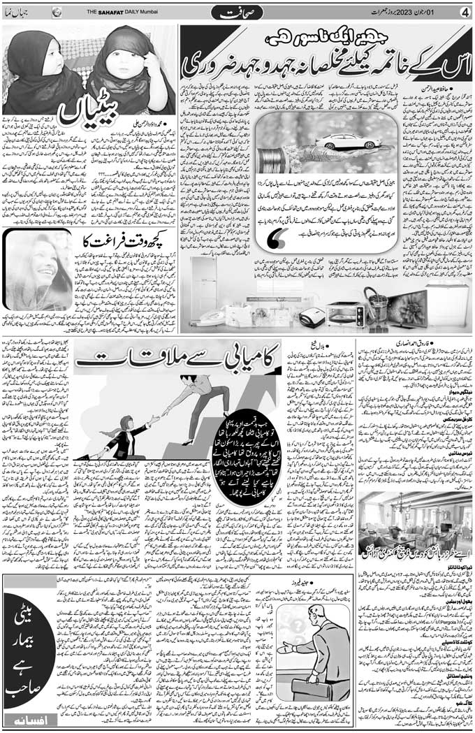 The Sahafat Mumbai, Urdu Newspaper India, Indian Newspapers, Urdu Akhbar, Urdu News Hindustan