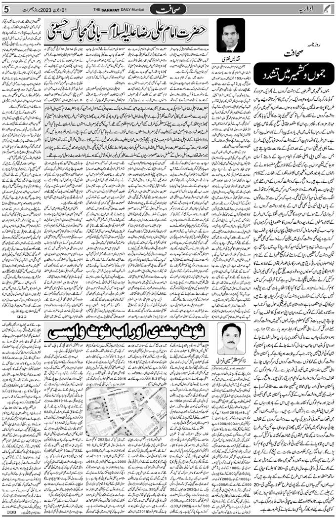 The Sahafat Mumbai, Urdu Newspaper India, Indian Newspapers, Urdu Akhbar, Urdu News Hindustan