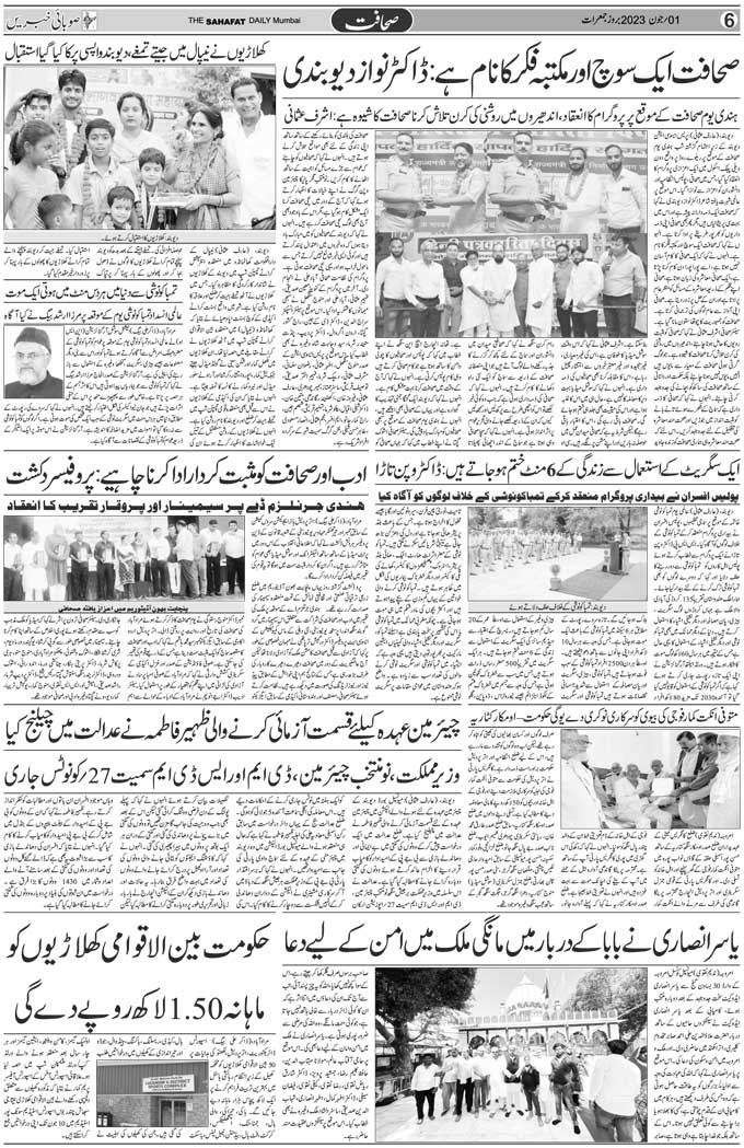 The Sahafat Mumbai, Urdu Newspaper India, Indian Newspapers, Urdu Akhbar, Urdu News Hindustan