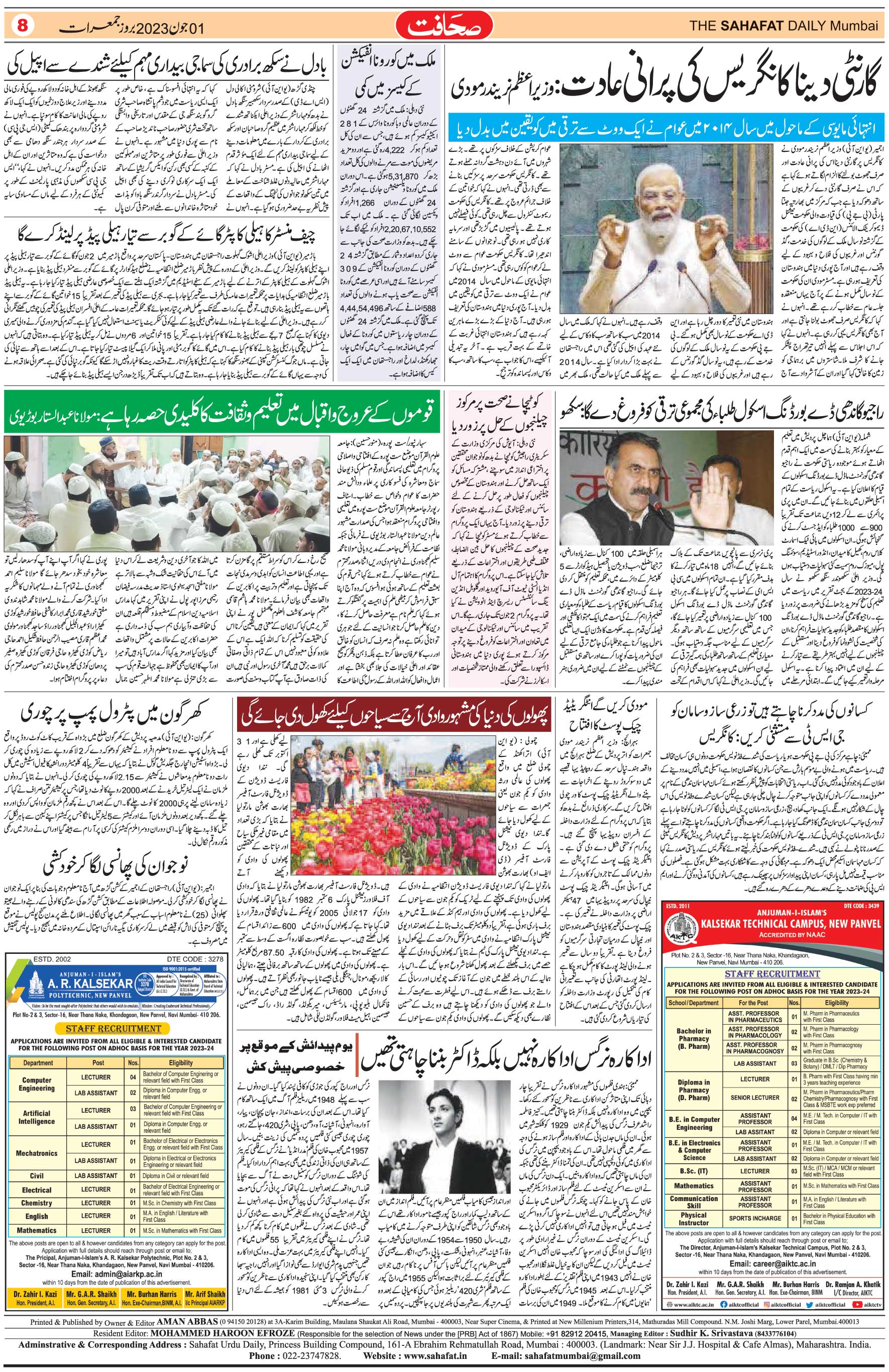 The Sahafat Urdu Daily, Published From Mumbai Maharashtra, India, Hindustan, Epaper Sahafat