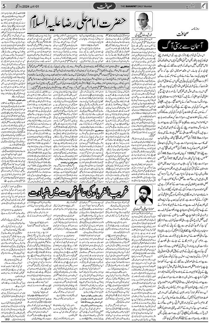 The Sahafat Mumbai, Urdu Newspaper India, Indian Newspapers, Urdu Akhbar, Urdu News Hindustan