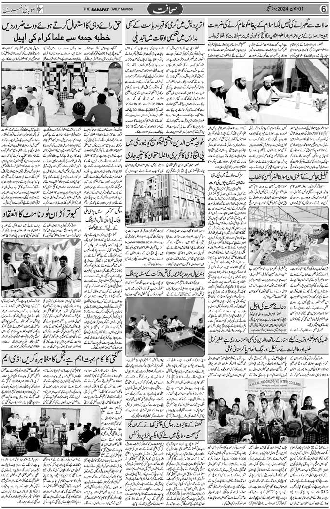 The Sahafat Mumbai, Urdu Newspaper India, Indian Newspapers, Urdu Akhbar, Urdu News Hindustan