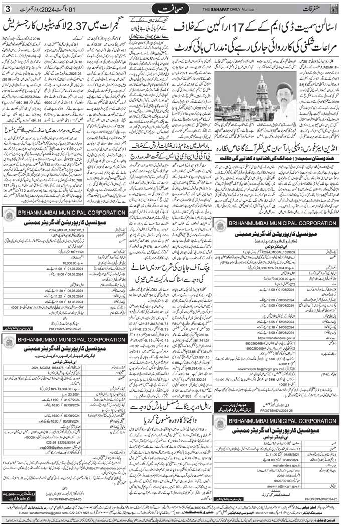 The Sahafat Mumbai, Urdu Newspaper India, Indian Newspapers, Urdu Akhbar, Urdu News Hindustan