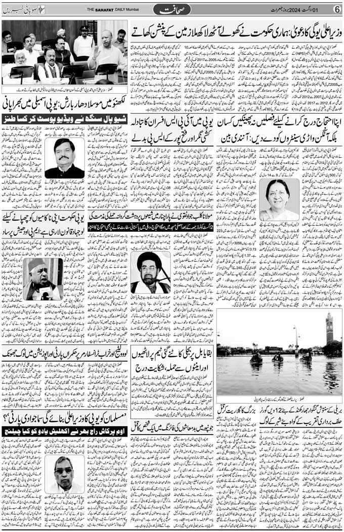 The Sahafat Mumbai, Urdu Newspaper India, Indian Newspapers, Urdu Akhbar, Urdu News Hindustan