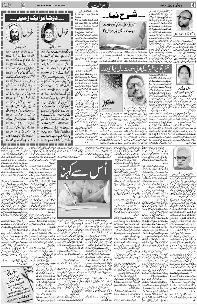 The Sahafat Mumbai, Urdu Newspaper India, Indian Newspapers, Urdu Akhbar, Urdu News Hindustan