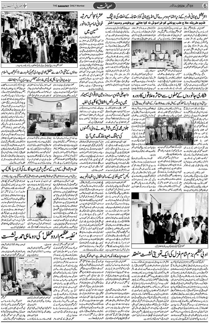 The Sahafat Mumbai, Urdu Newspaper India, Indian Newspapers, Urdu Akhbar, Urdu News Hindustan