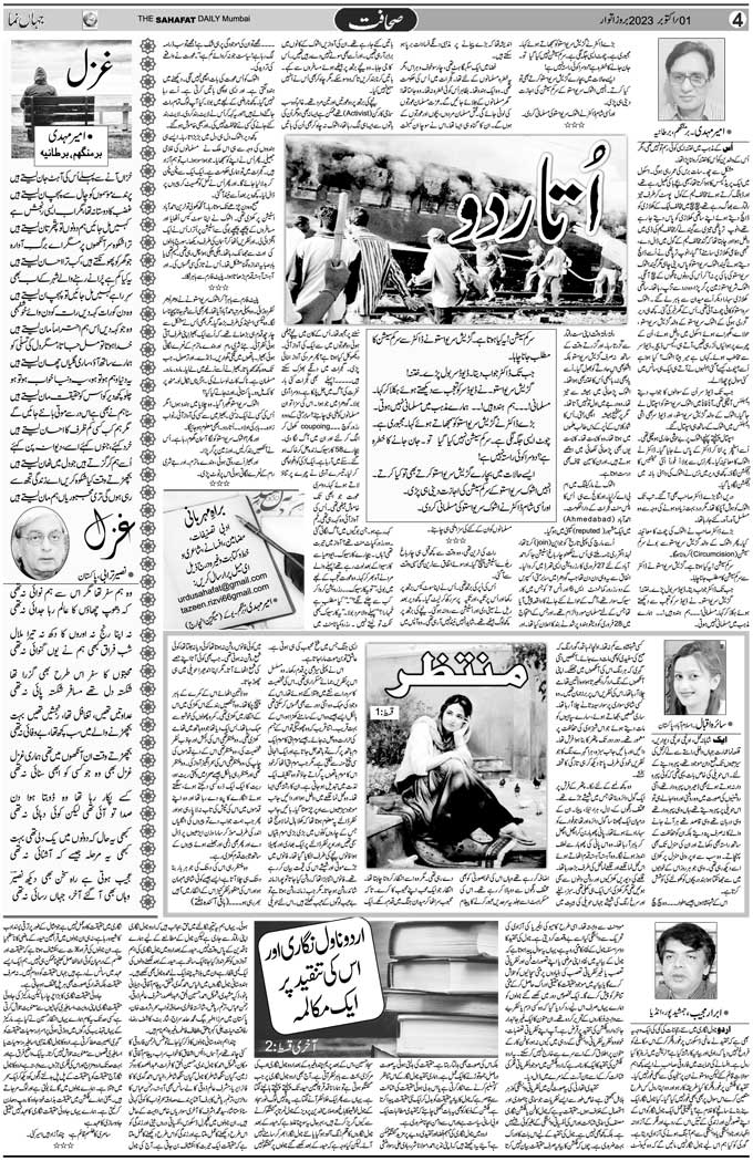 The Sahafat Mumbai, Urdu Newspaper India, Indian Newspapers, Urdu Akhbar, Urdu News Hindustan