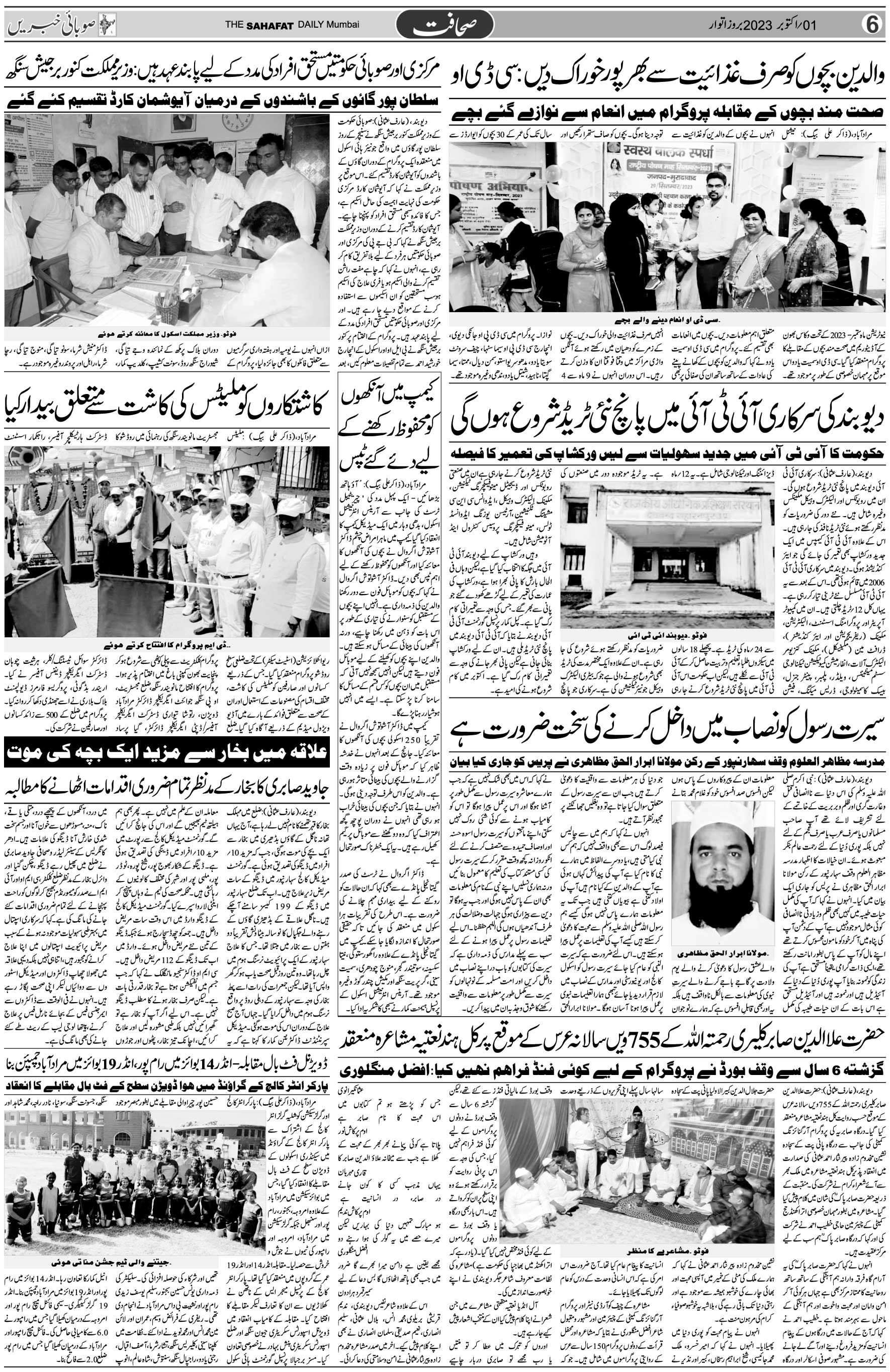 The Sahafat Urdu Daily, Published From Mumbai Maharashtra, India, Hindustan, Epaper Sahafat