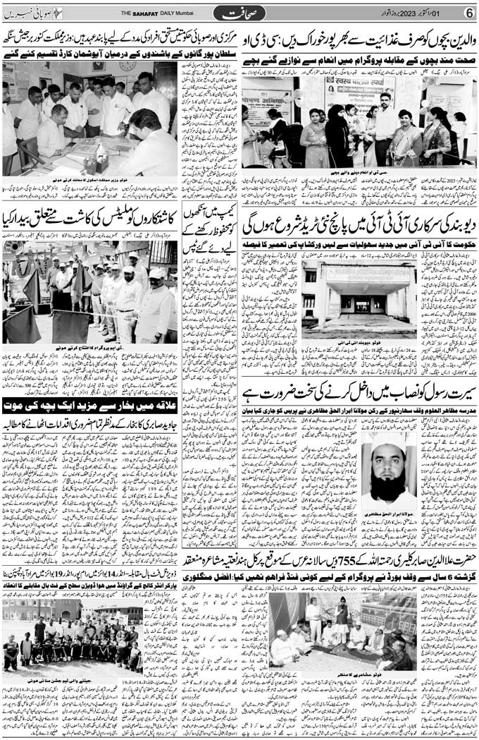 The Sahafat Mumbai, Urdu Newspaper India, Indian Newspapers, Urdu Akhbar, Urdu News Hindustan