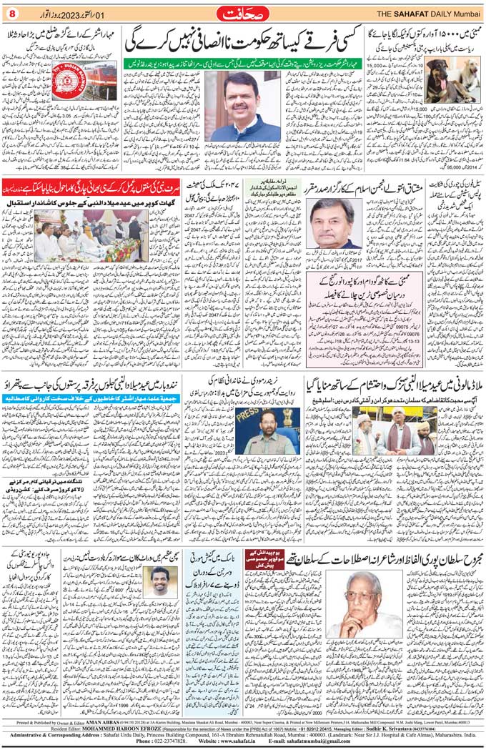 The Sahafat Mumbai, Urdu Newspaper India, Indian Newspapers, Urdu Akhbar, Urdu News Hindustan