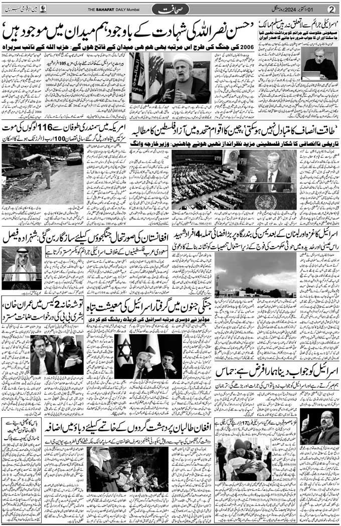 The Sahafat Mumbai, Urdu Newspaper India, Indian Newspapers, Urdu Akhbar, Urdu News Hindustan