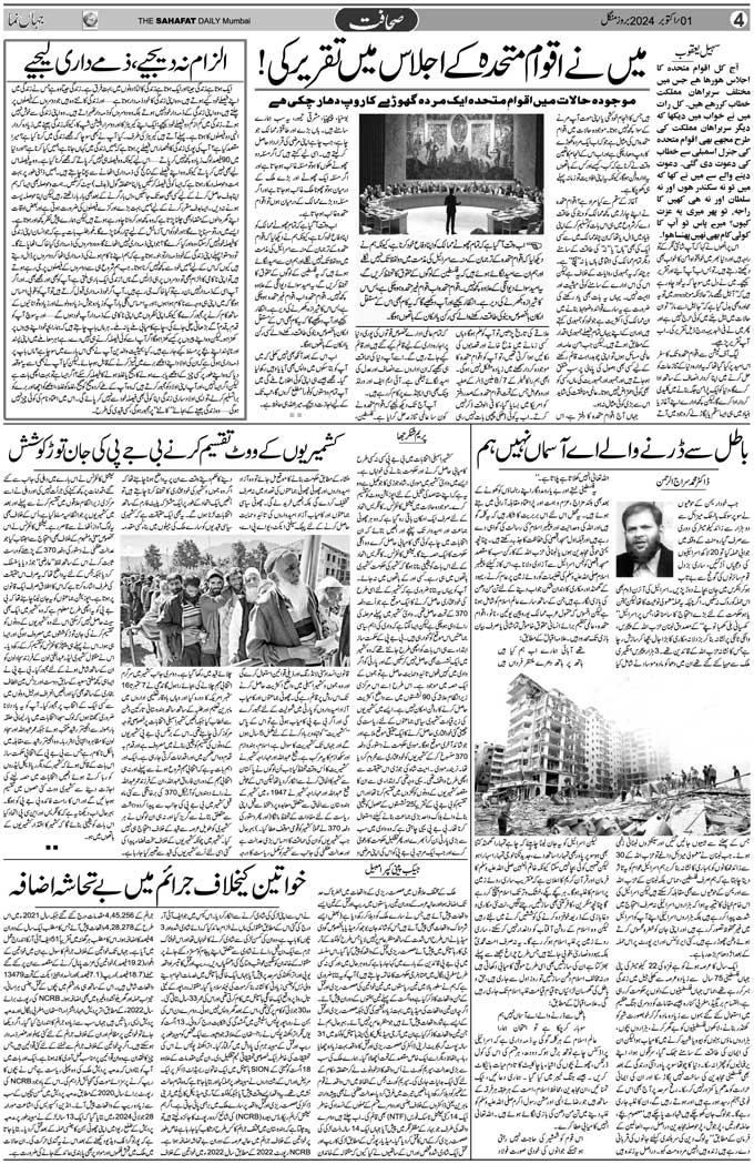 The Sahafat Mumbai, Urdu Newspaper India, Indian Newspapers, Urdu Akhbar, Urdu News Hindustan