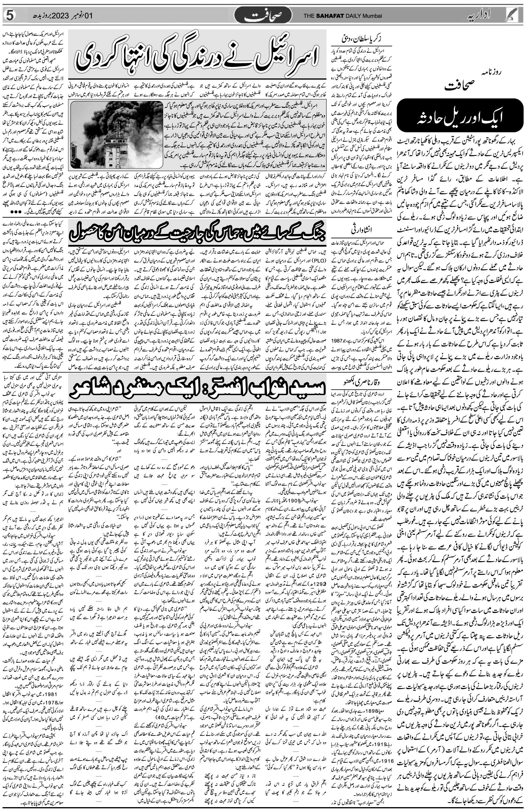 The Sahafat Urdu Daily, Published From Mumbai Maharashtra, India, Hindustan, Epaper Sahafat