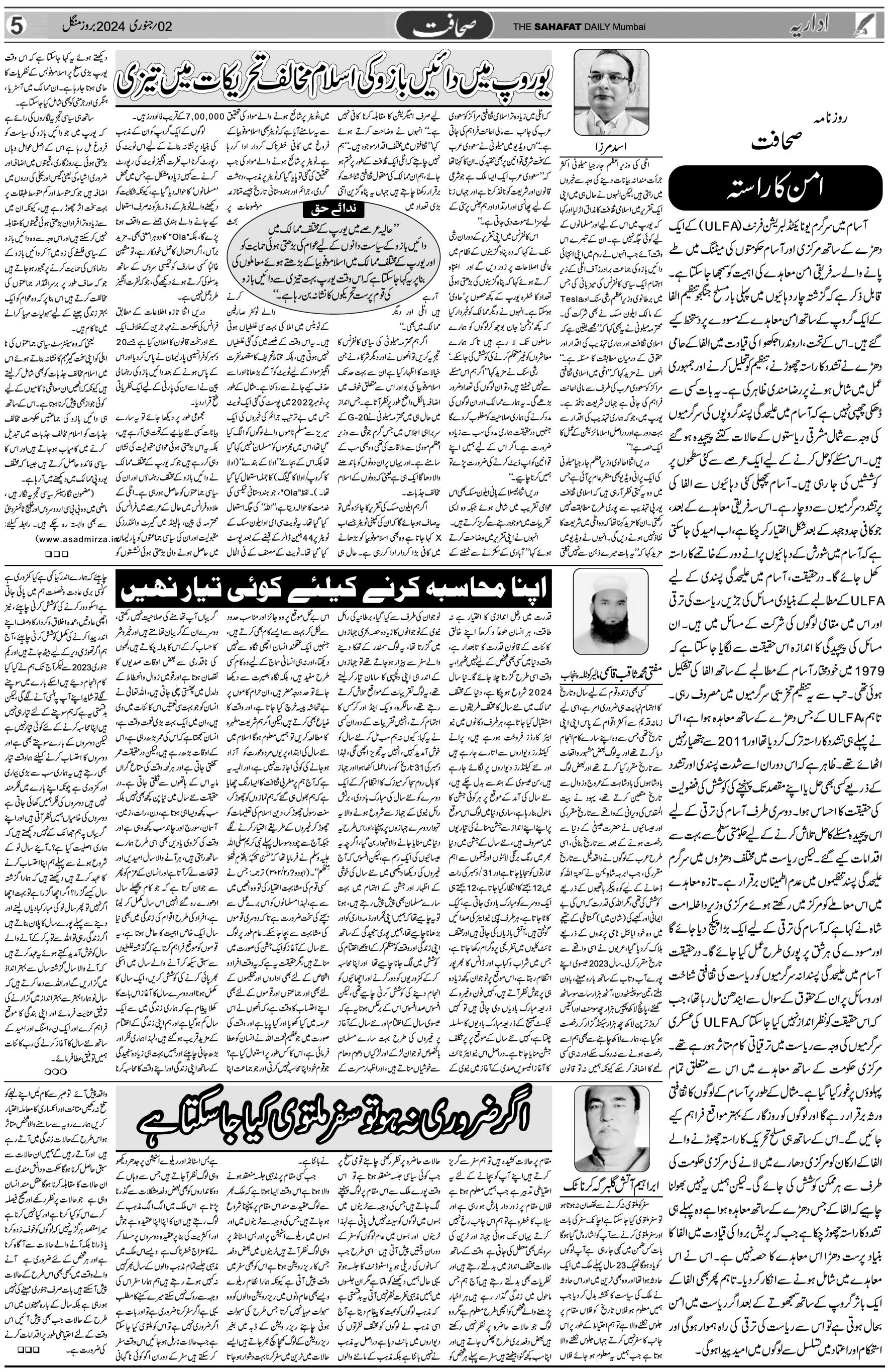 The Sahafat Urdu Daily, Published From Mumbai Maharashtra, India, Hindustan, Epaper Sahafat