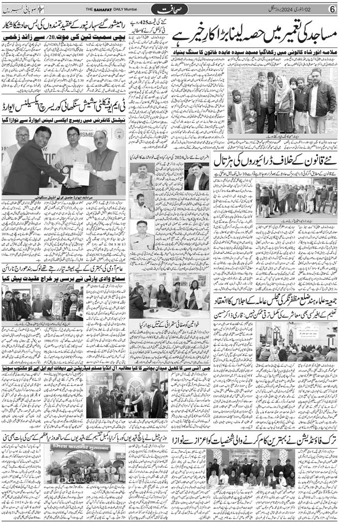 The Sahafat Mumbai, Urdu Newspaper India, Indian Newspapers, Urdu Akhbar, Urdu News Hindustan