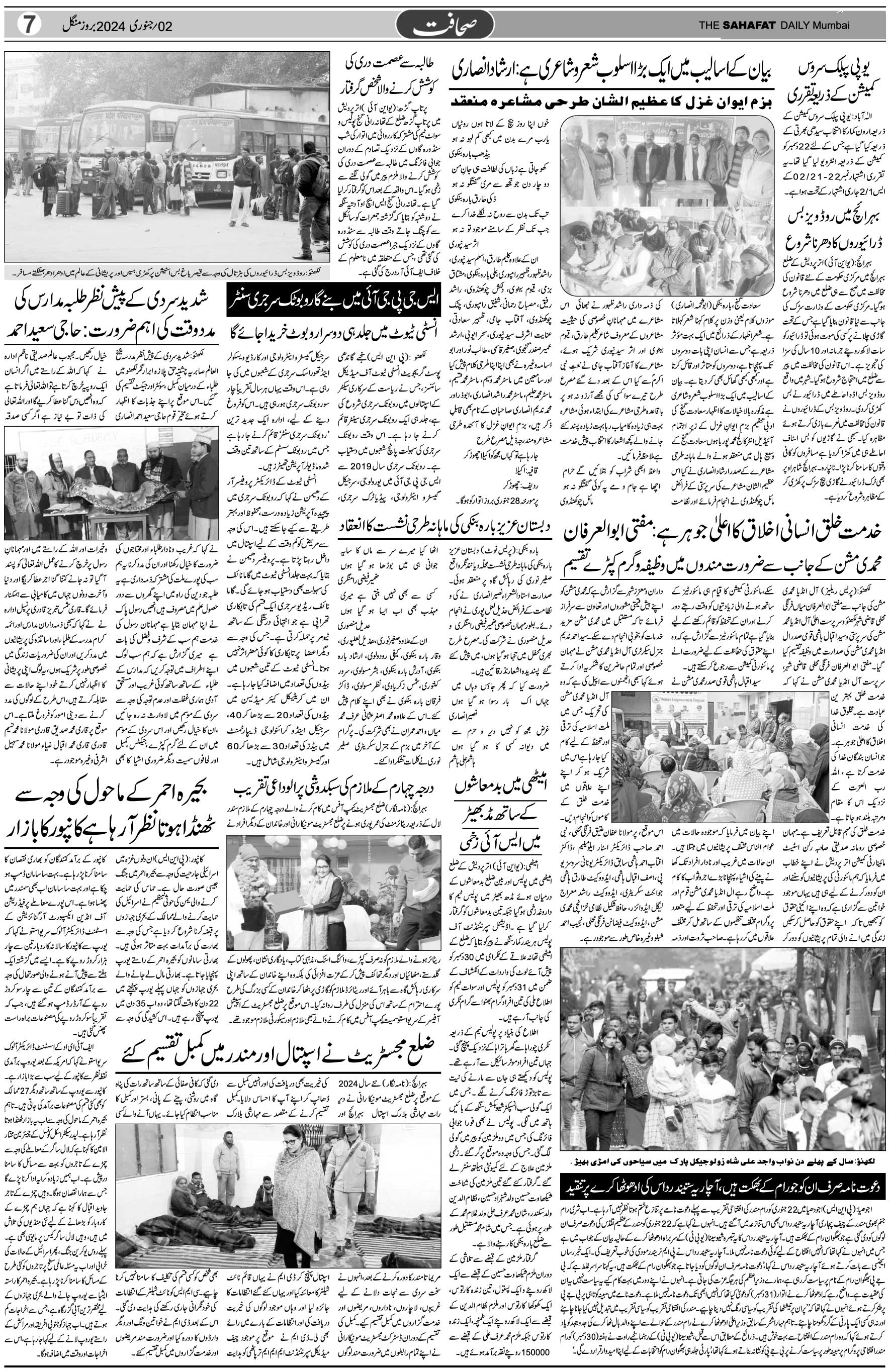 The Sahafat Urdu Daily, Published From Mumbai Maharashtra, India, Hindustan, Epaper Sahafat